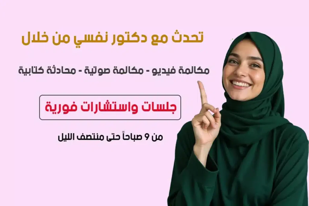 علاج نفسي عن بعد